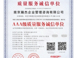 AAA级质量服务诚信单位