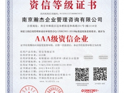 AAA级资信企业